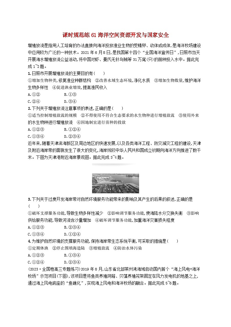 备战2025届高考地理一轮总复习课时规范练61海洋空间资源开发与国家安全第1页