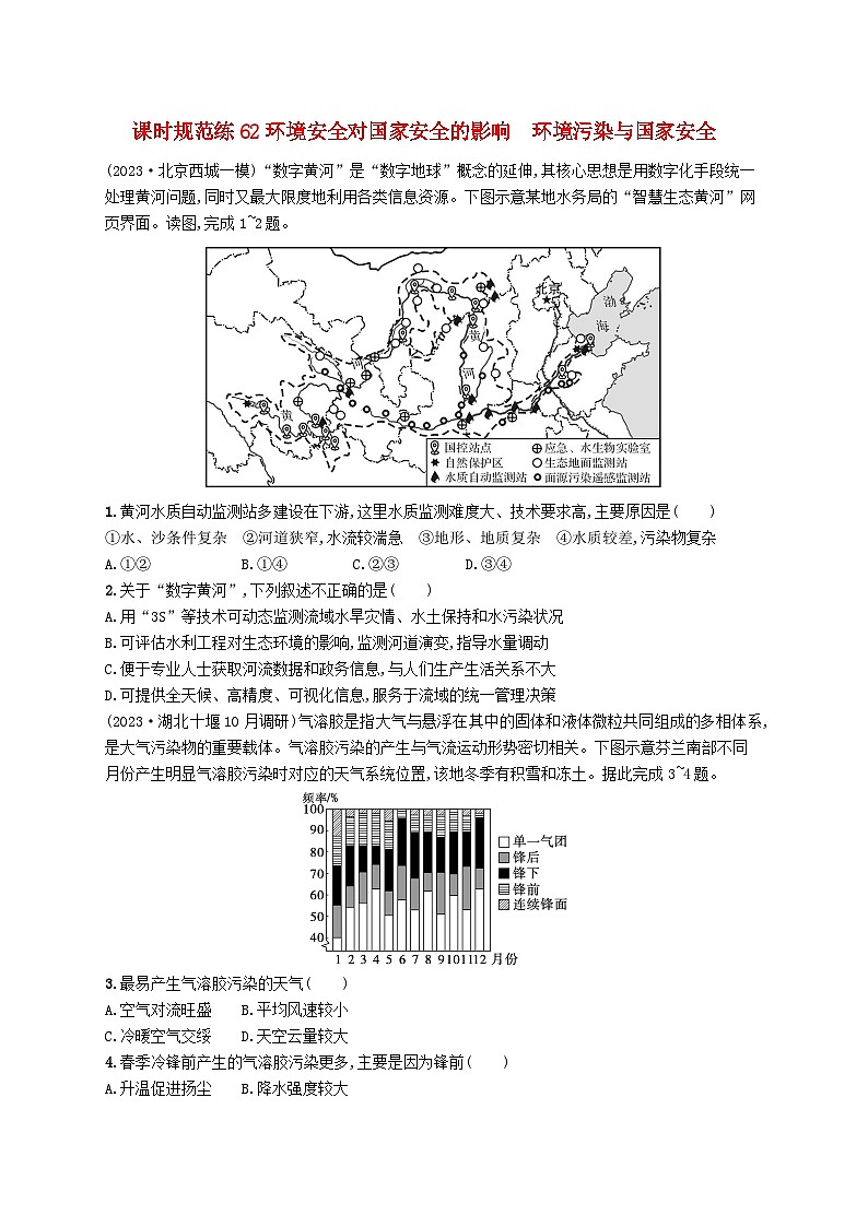 备战2025届高考地理一轮总复习课时规范练62环境安全对国家安全的影响环境污染与国家安全01