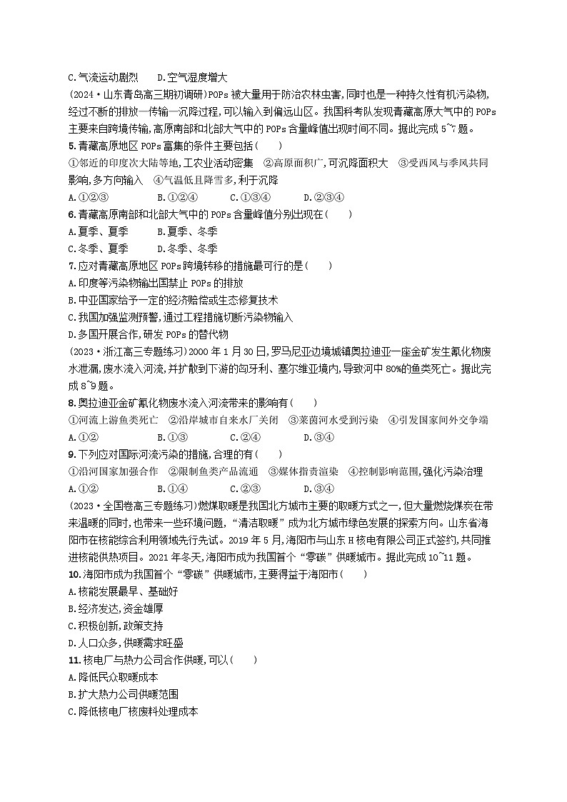 备战2025届高考地理一轮总复习课时规范练62环境安全对国家安全的影响环境污染与国家安全02