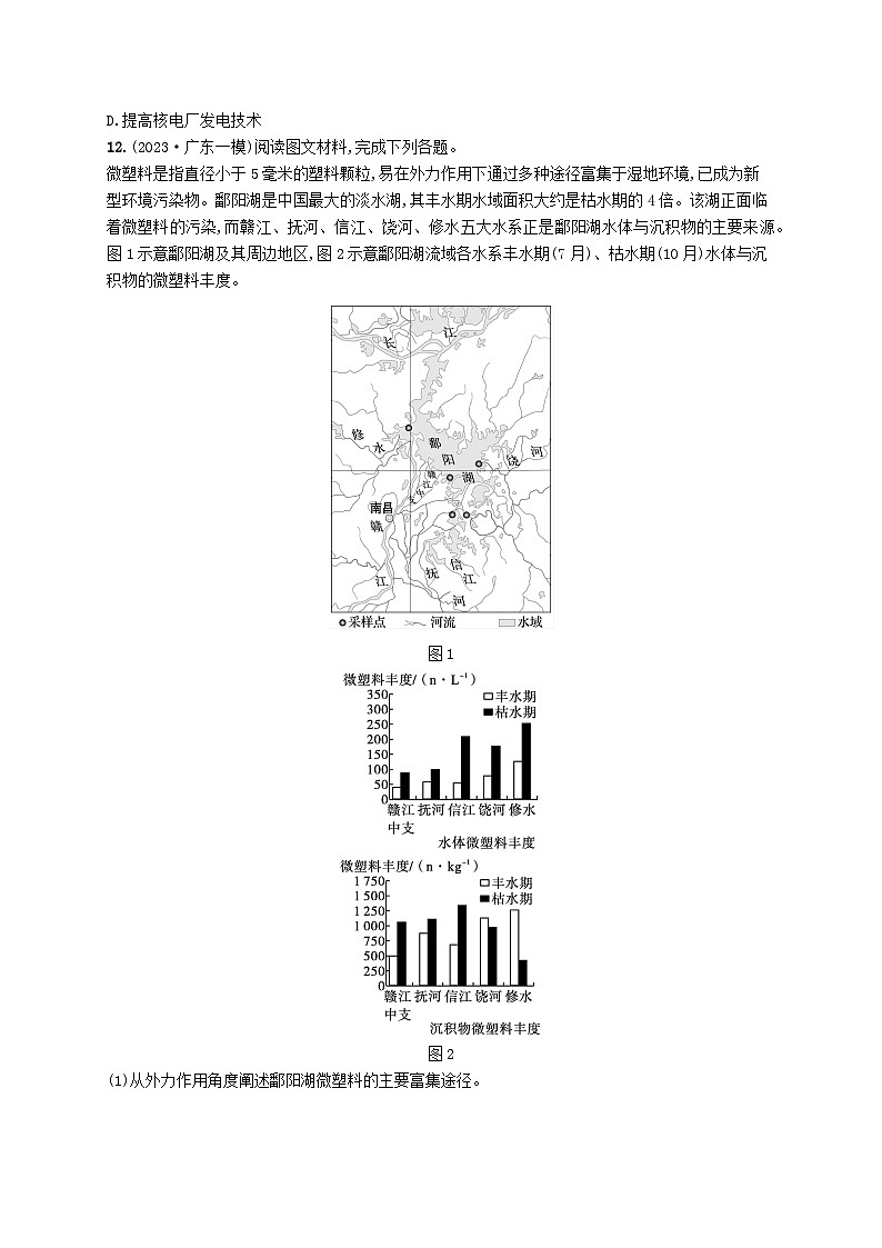 备战2025届高考地理一轮总复习课时规范练62环境安全对国家安全的影响环境污染与国家安全03