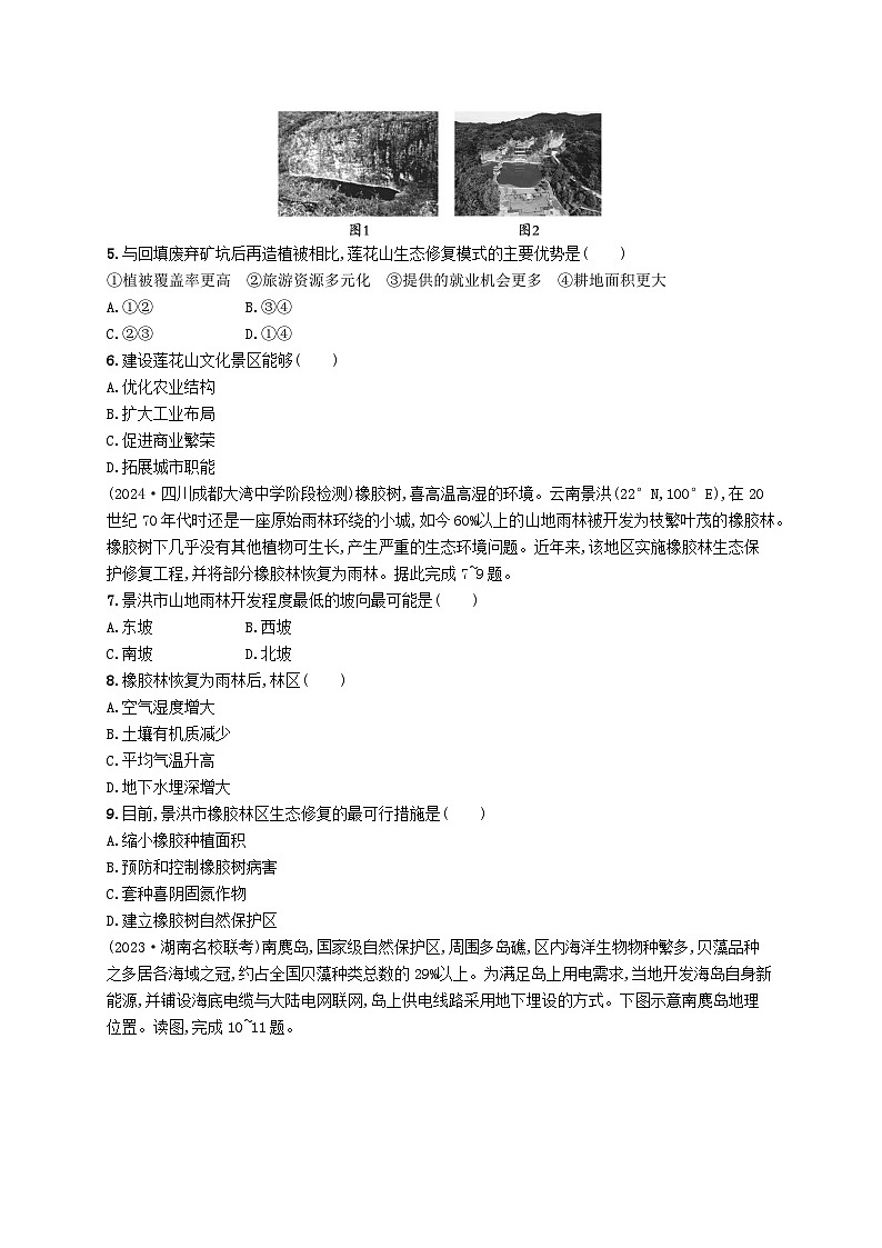 备战2025届高考地理一轮总复习课时规范练63生态保护与国家安全02