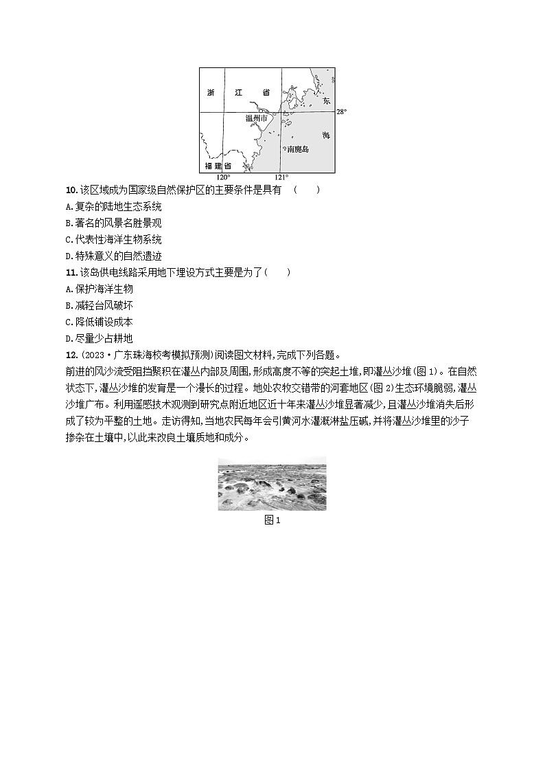 备战2025届高考地理一轮总复习课时规范练63生态保护与国家安全03