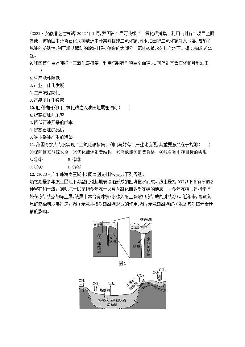 备战2025届高考地理一轮总复习课时规范练64全球气候变化与国家安全03