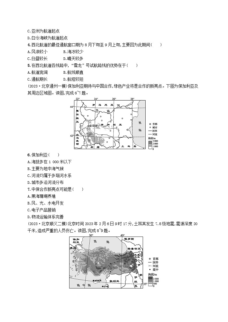 备战2025届高考地理一轮总复习课时规范练66世界主要地区02