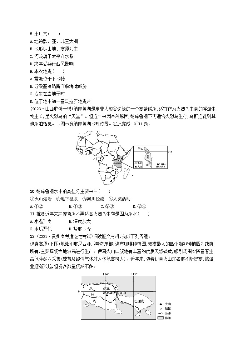 备战2025届高考地理一轮总复习课时规范练66世界主要地区03