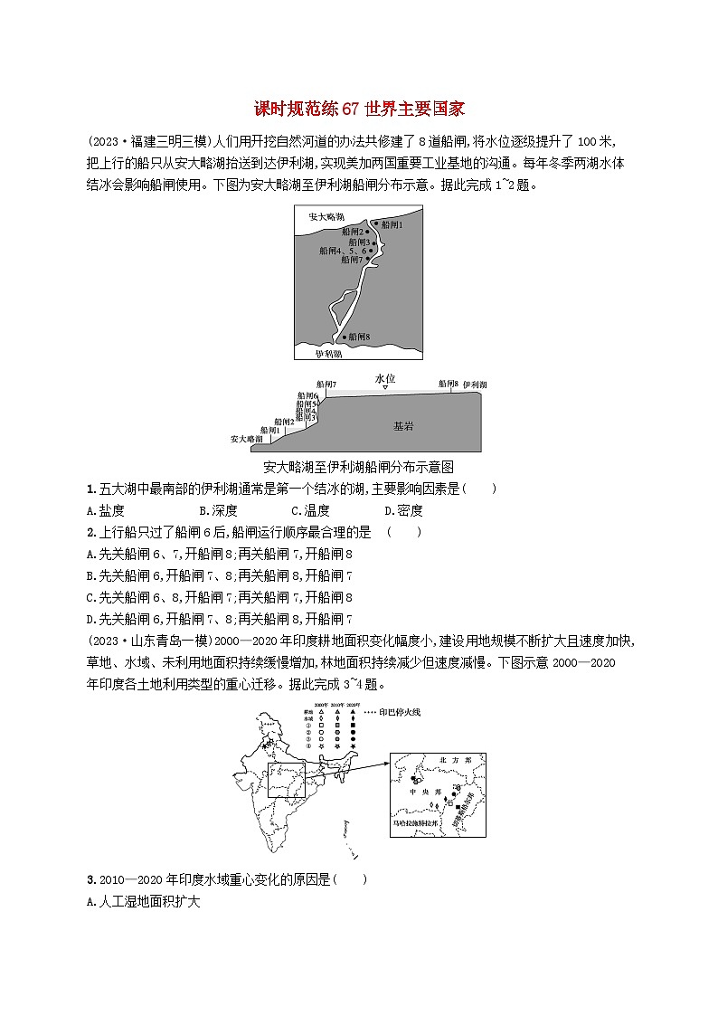 备战2025届高考地理一轮总复习课时规范练67世界主要国家第1页