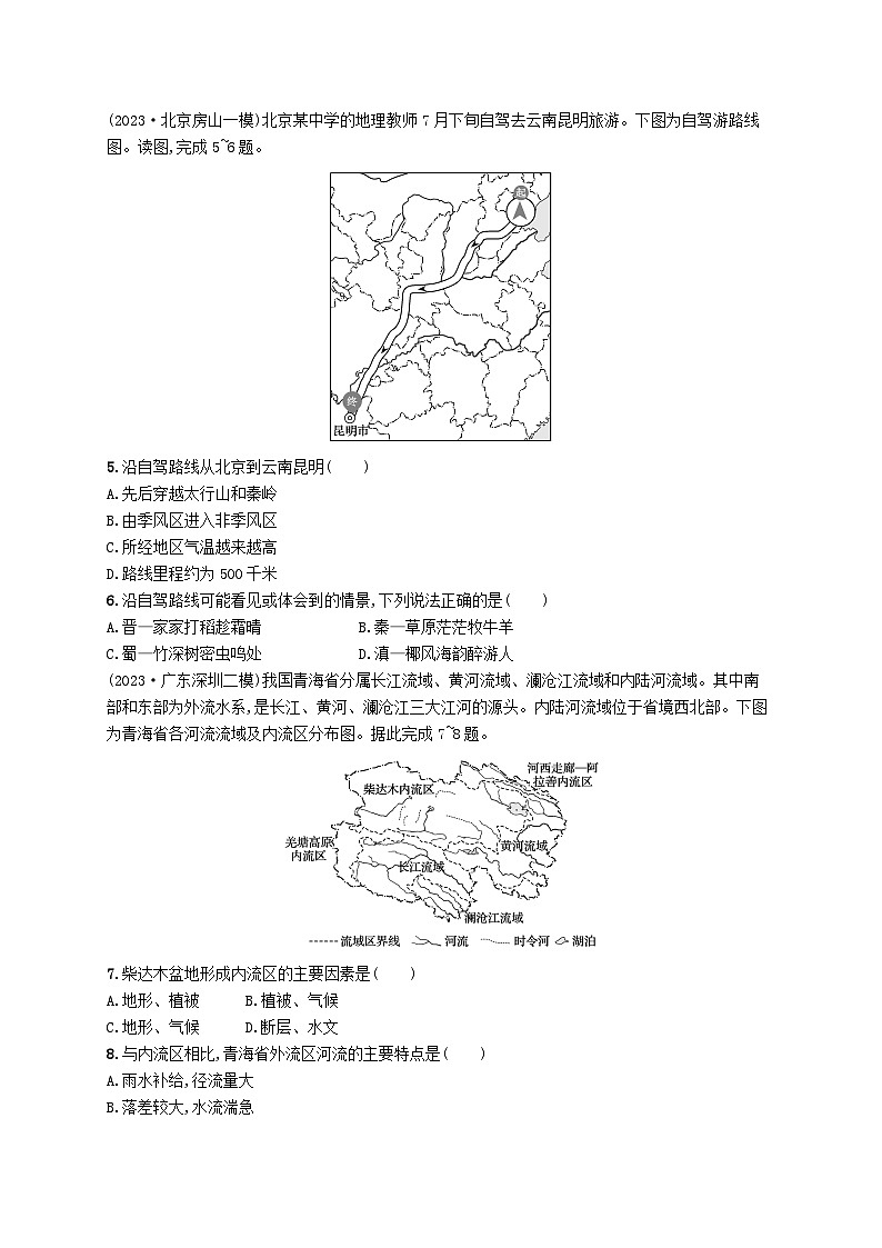 备战2025届高考地理一轮总复习课时规范练68中国地理概况02