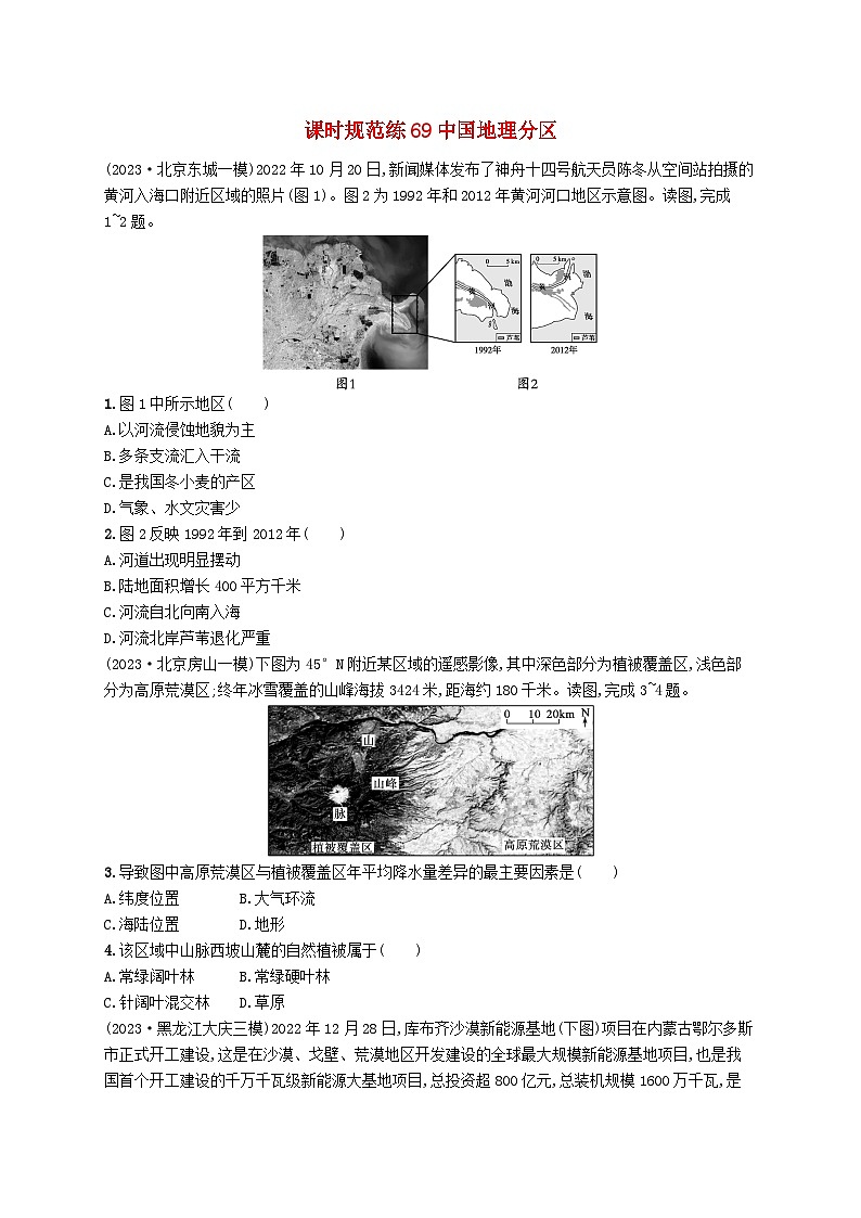备战2025届高考地理一轮总复习课时规范练69中国地理分区第1页