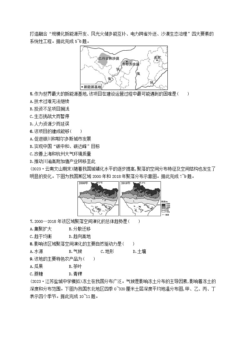 备战2025届高考地理一轮总复习课时规范练69中国地理分区第2页