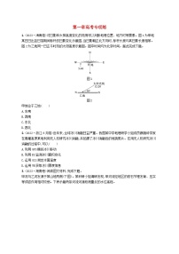 备战2025届高考地理一轮总复习第1篇自然地理第1章地理基础必备高考专项练