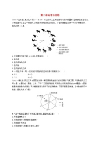 备战2025届高考地理一轮总复习第1篇自然地理第2章宇宙中的地球高考专项练