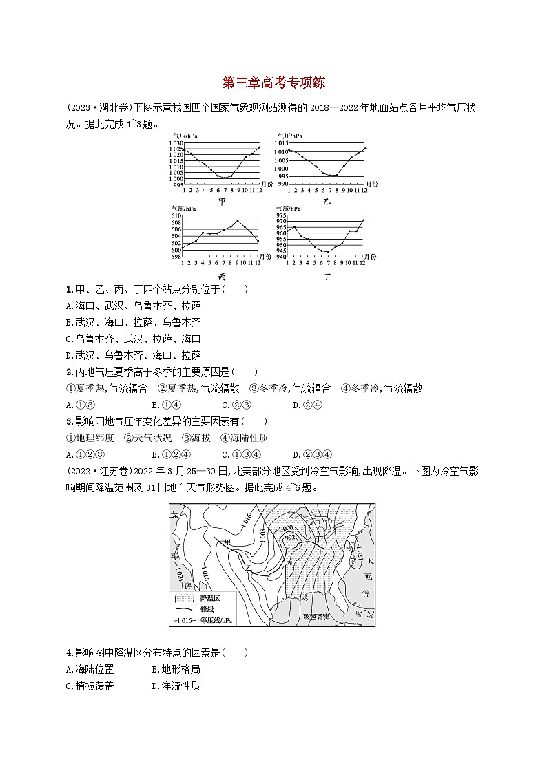 备战2025届高考地理一轮总复习第1篇自然地理第3章地球上的大气高考专项练第1页