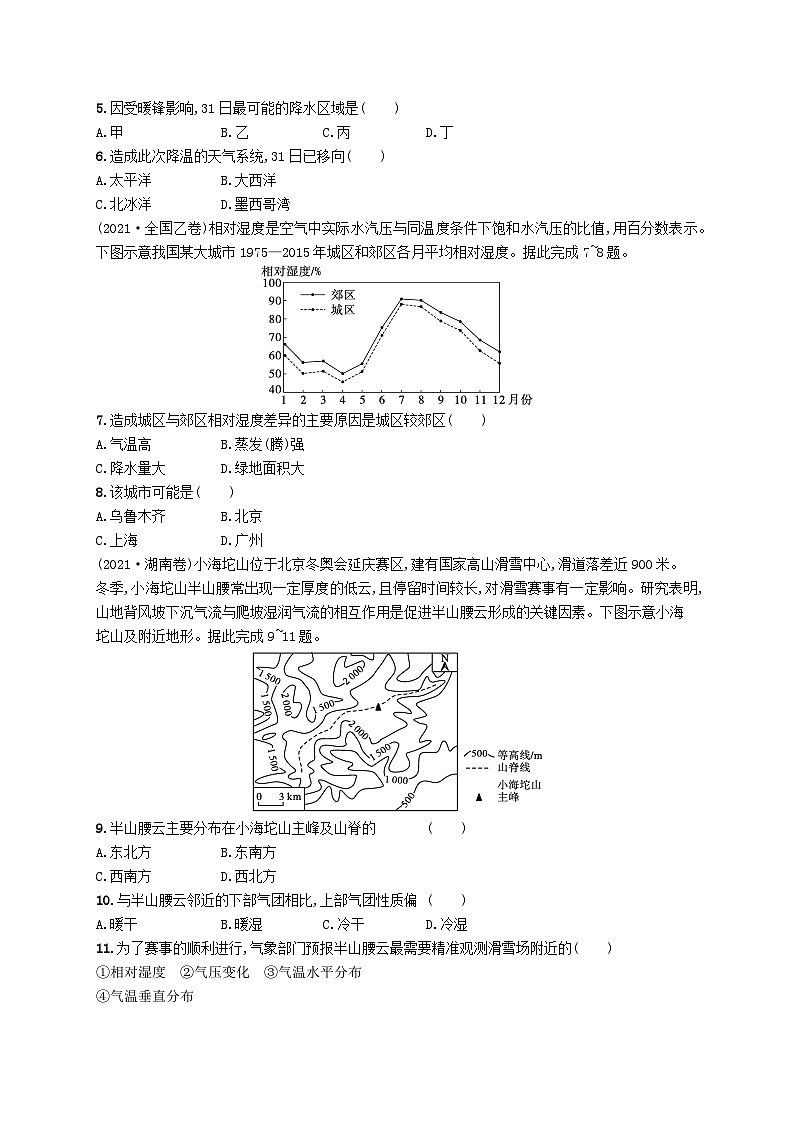 备战2025届高考地理一轮总复习第1篇自然地理第3章地球上的大气高考专项练第2页