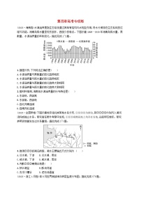 备战2025届高考地理一轮总复习第1篇自然地理第4章地球上的水高考专项练