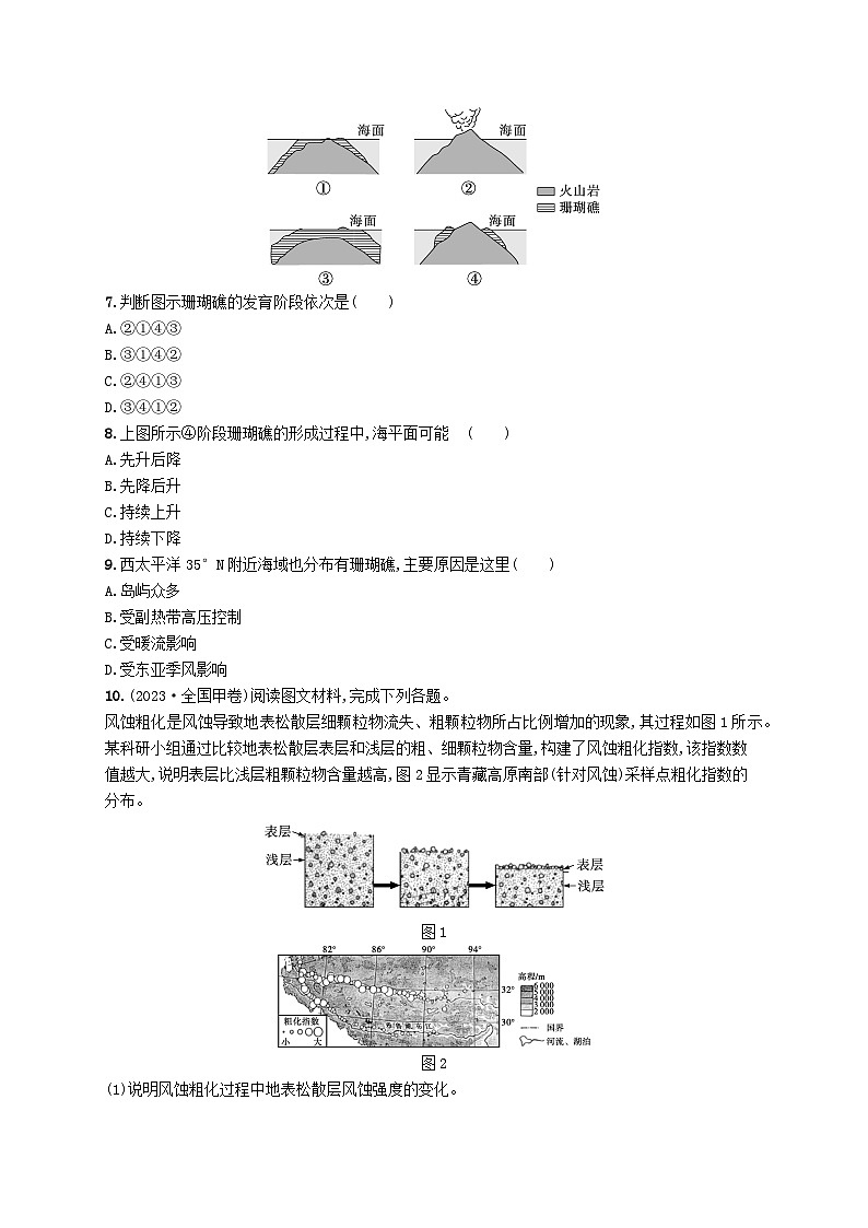 备战2025届高考地理一轮总复习第1篇自然地理第5章地表形态的塑造高考专项练03