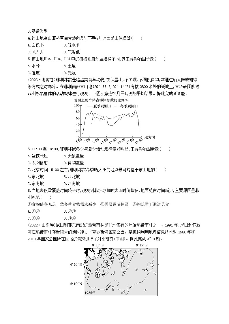 备战2025届高考地理一轮总复习第1篇自然地理第6章自然环境的整体性和差异性高考专项练第2页