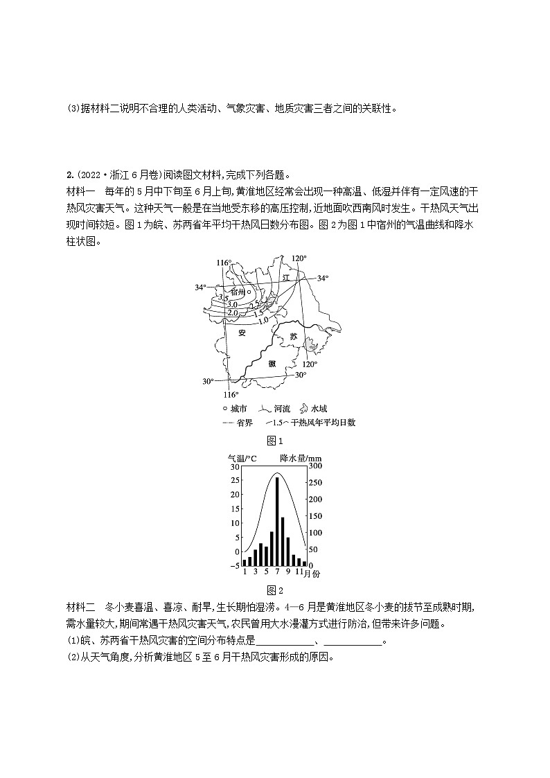 备战2025届高考地理一轮总复习第1篇自然地理第7章自然灾害高考专项练第2页