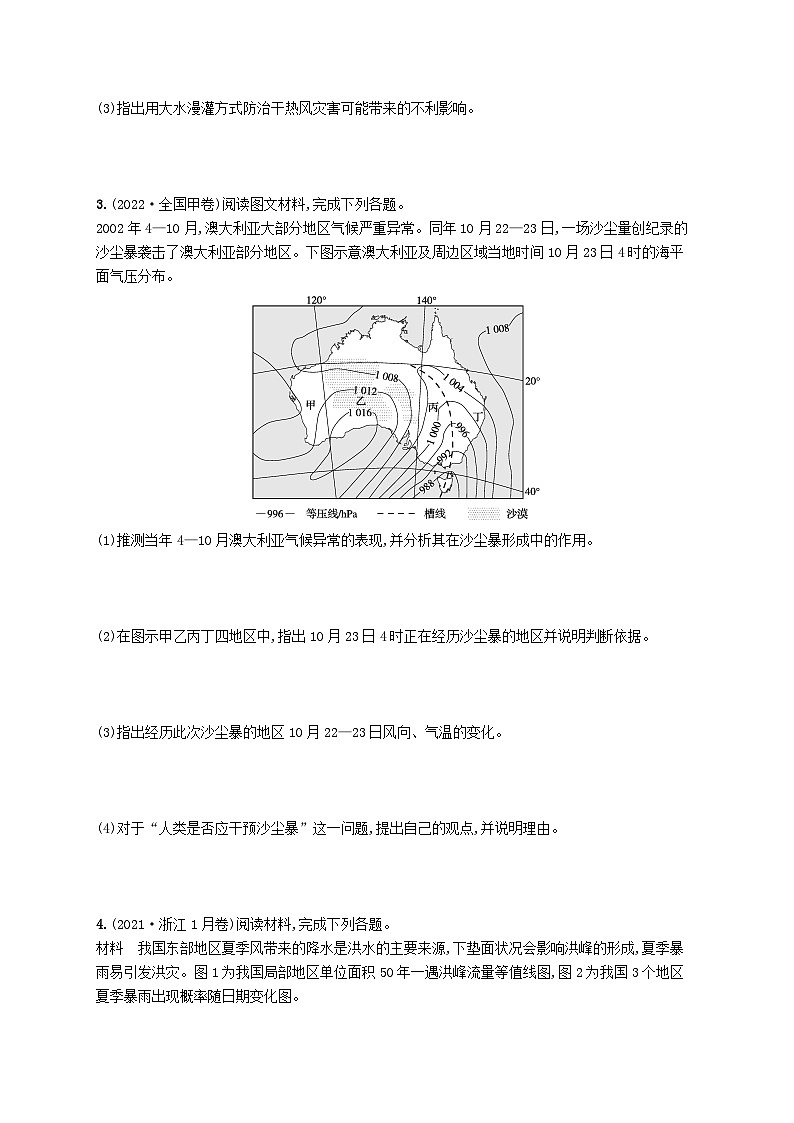 备战2025届高考地理一轮总复习第1篇自然地理第7章自然灾害高考专项练第3页