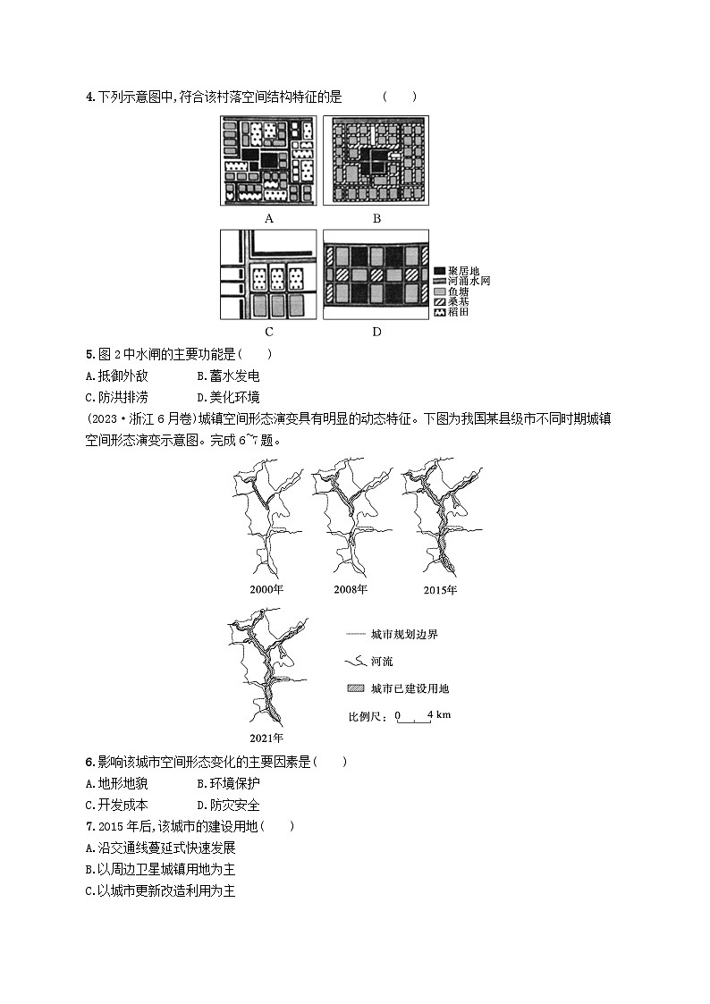 备战2025届高考地理一轮总复习第2篇人文地理第9章乡村和城镇高考专项练02