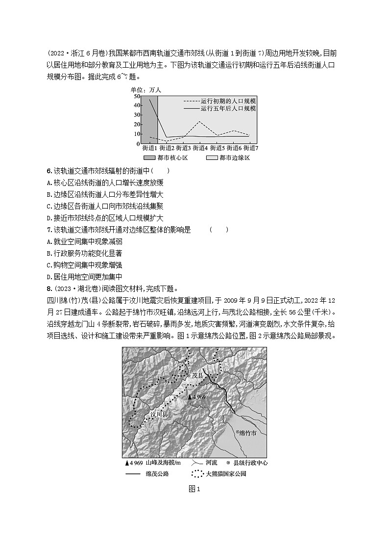 备战2025届高考地理一轮总复习第2篇人文地理第11章交通运输布局与区域发展高考专项练第2页