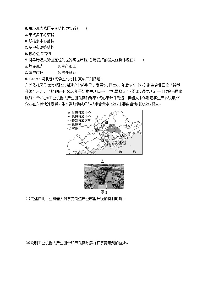 备战2025届高考地理一轮总复习第3篇区域发展第15章城市产业与区域发展高考专项练第3页