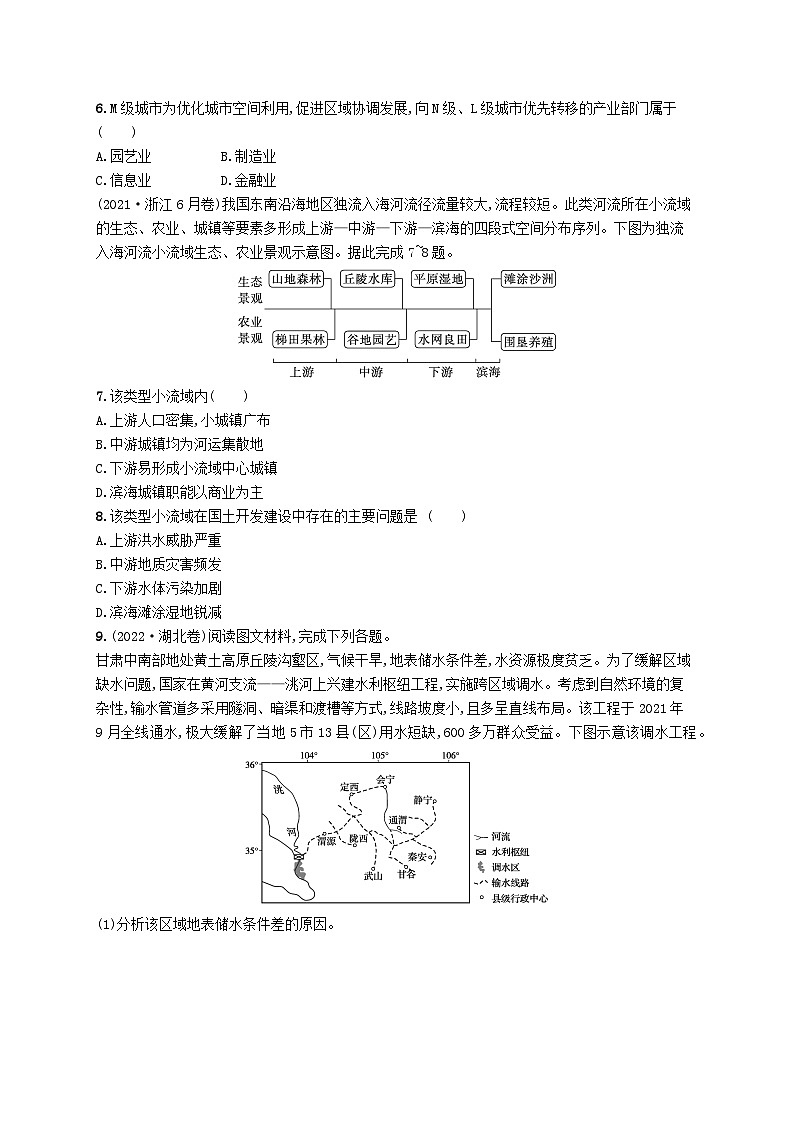 备战2025届高考地理一轮总复习第3篇区域发展第16章区际联系与区域协调发展高考专项练第2页
