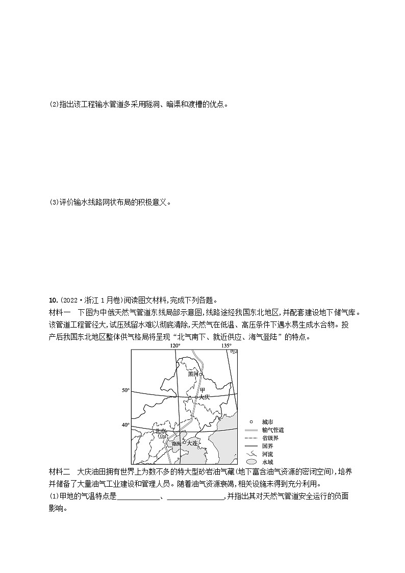 备战2025届高考地理一轮总复习第3篇区域发展第16章区际联系与区域协调发展高考专项练第3页