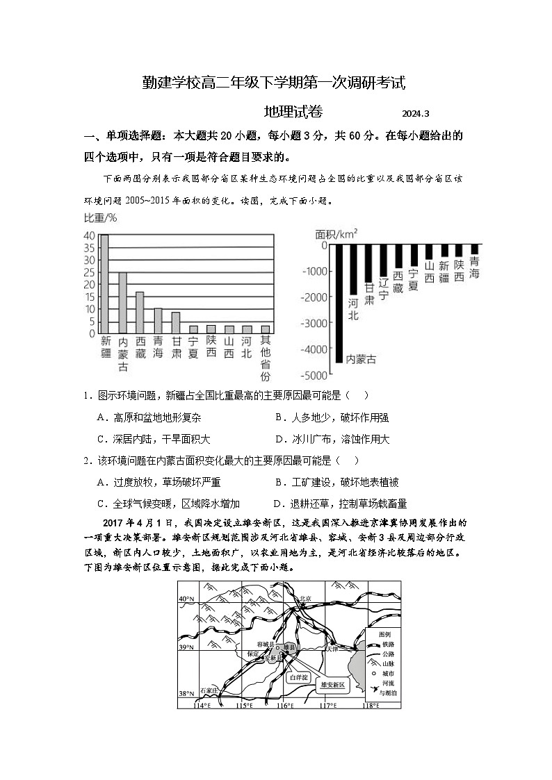 广东省普宁市勤建学校2023-2024学年高二下学期第一次月考地理试题01
