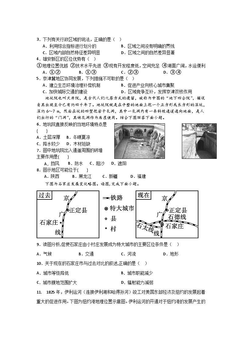广东省普宁市勤建学校2023-2024学年高二下学期第一次月考地理试题02