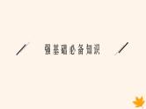 备战2025届高考地理一轮总复习第1篇自然地理第1章地理基础必备第1讲地球仪与地图课件