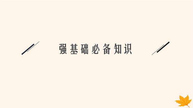 备战2025届高考地理一轮总复习第1篇自然地理第1章地理基础必备第2讲课时1等高线地形图的判读与应用课件第4页