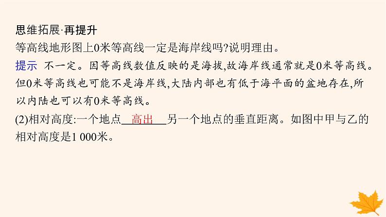 备战2025届高考地理一轮总复习第1篇自然地理第1章地理基础必备第2讲课时1等高线地形图的判读与应用课件第6页