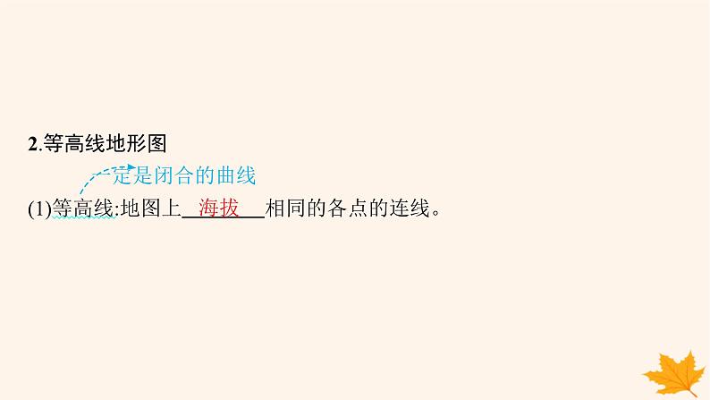 备战2025届高考地理一轮总复习第1篇自然地理第1章地理基础必备第2讲课时1等高线地形图的判读与应用课件第7页