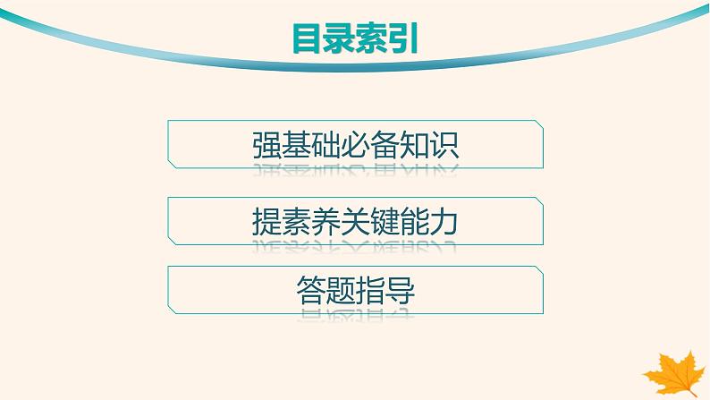 备战2025届高考地理一轮总复习第1篇自然地理第1章地理基础必备第2讲课时2地形剖面图及地貌观察课件第2页