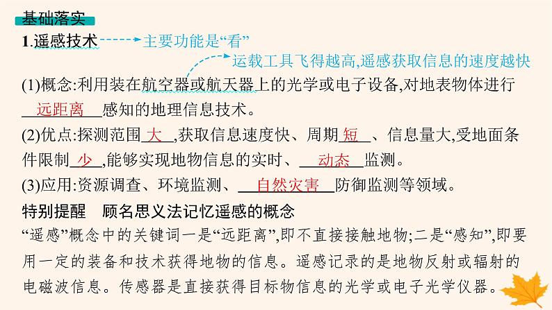 备战2025届高考地理一轮总复习第1篇自然地理第1章地理基础必备第3讲地理信息技术课件05