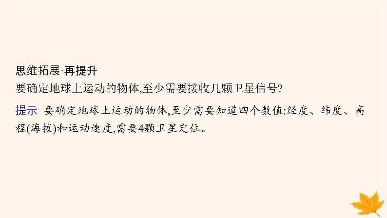 备战2025届高考地理一轮总复习第1篇自然地理第1章地理基础必备第3讲地理信息技术课件07