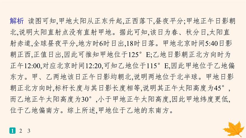 备战2025届高考地理一轮总复习第1篇自然地理第1章地理基础必备高考专项练课件第3页