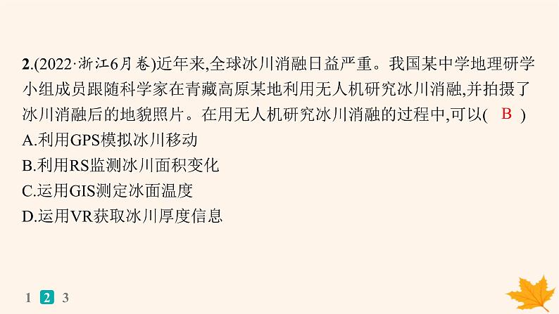 备战2025届高考地理一轮总复习第1篇自然地理第1章地理基础必备高考专项练课件第4页