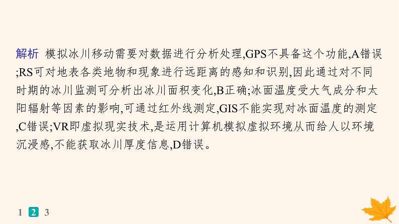 备战2025届高考地理一轮总复习第1篇自然地理第1章地理基础必备高考专项练课件第5页