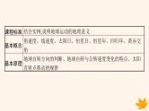 备战2025届高考地理一轮总复习第1篇自然地理第2章宇宙中的地球第3讲地球的自转和公转课件