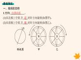 备战2025届高考地理一轮总复习第1篇自然地理第2章宇宙中的地球第3讲地球的自转和公转课件