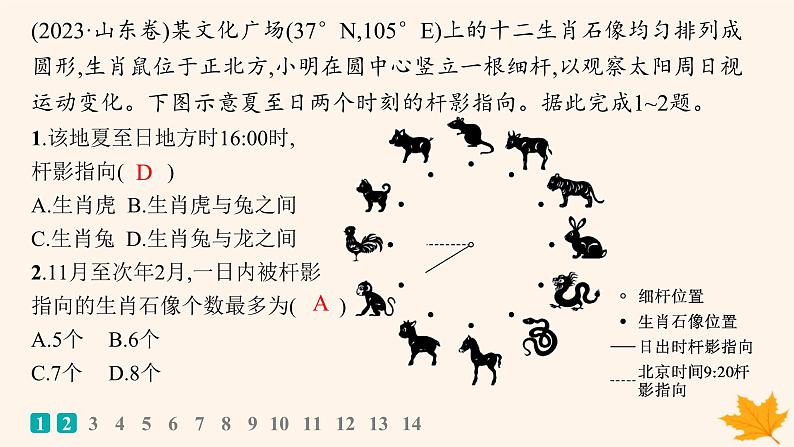 备战2025届高考地理一轮总复习第1篇自然地理第2章宇宙中的地球高考专项练课件02