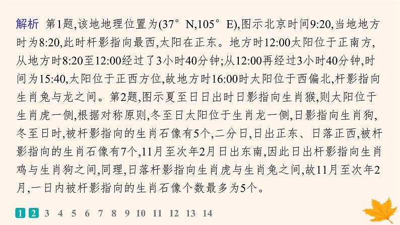 备战2025届高考地理一轮总复习第1篇自然地理第2章宇宙中的地球高考专项练课件03