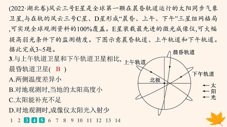 备战2025届高考地理一轮总复习第1篇自然地理第2章宇宙中的地球高考专项练课件04