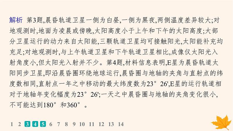 备战2025届高考地理一轮总复习第1篇自然地理第2章宇宙中的地球高考专项练课件06