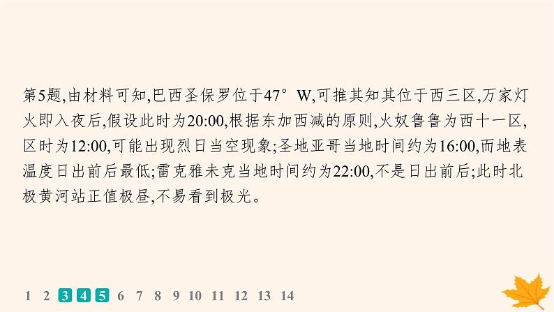 备战2025届高考地理一轮总复习第1篇自然地理第2章宇宙中的地球高考专项练课件07