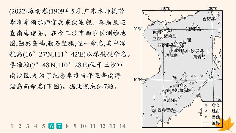 备战2025届高考地理一轮总复习第1篇自然地理第2章宇宙中的地球高考专项练课件08