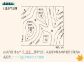 备战2025届高考地理一轮总复习第1篇自然地理第3章地球上的大气第3讲课时2气旋反气旋与天气课件