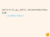 备战2025届高考地理一轮总复习第1篇自然地理第3章地球上的大气第3讲课时2气旋反气旋与天气课件