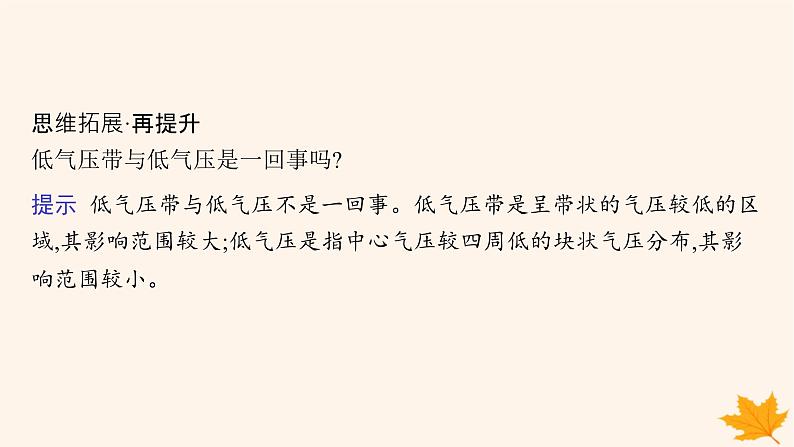 备战2025届高考地理一轮总复习第1篇自然地理第3章地球上的大气第3讲课时2气旋反气旋与天气课件08